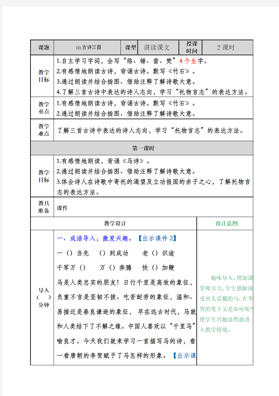 部编版六年级语文下册第10课《古诗三首》精品教案
