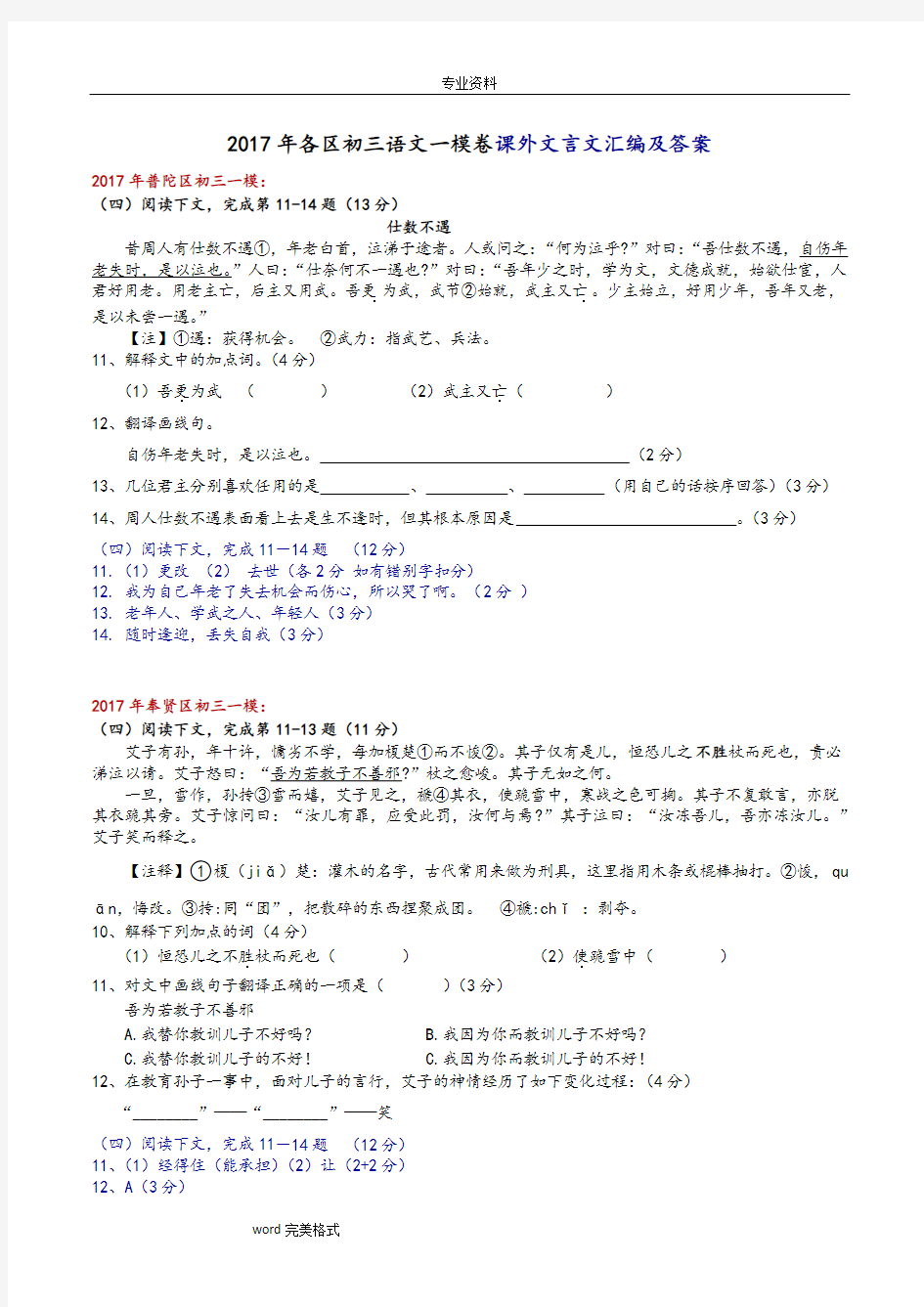 2017年各区初三语文一模卷课外文言文汇编和答案