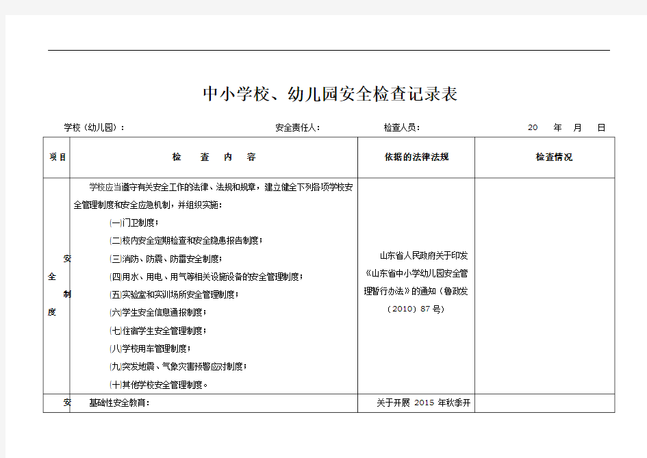 学校安全检查表2016