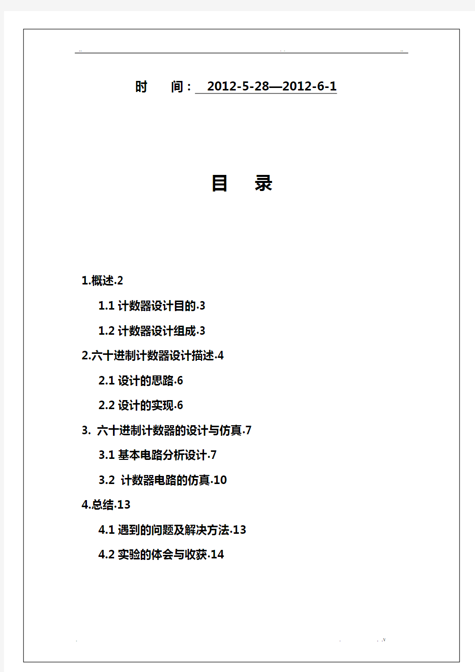 60进制计数器设计