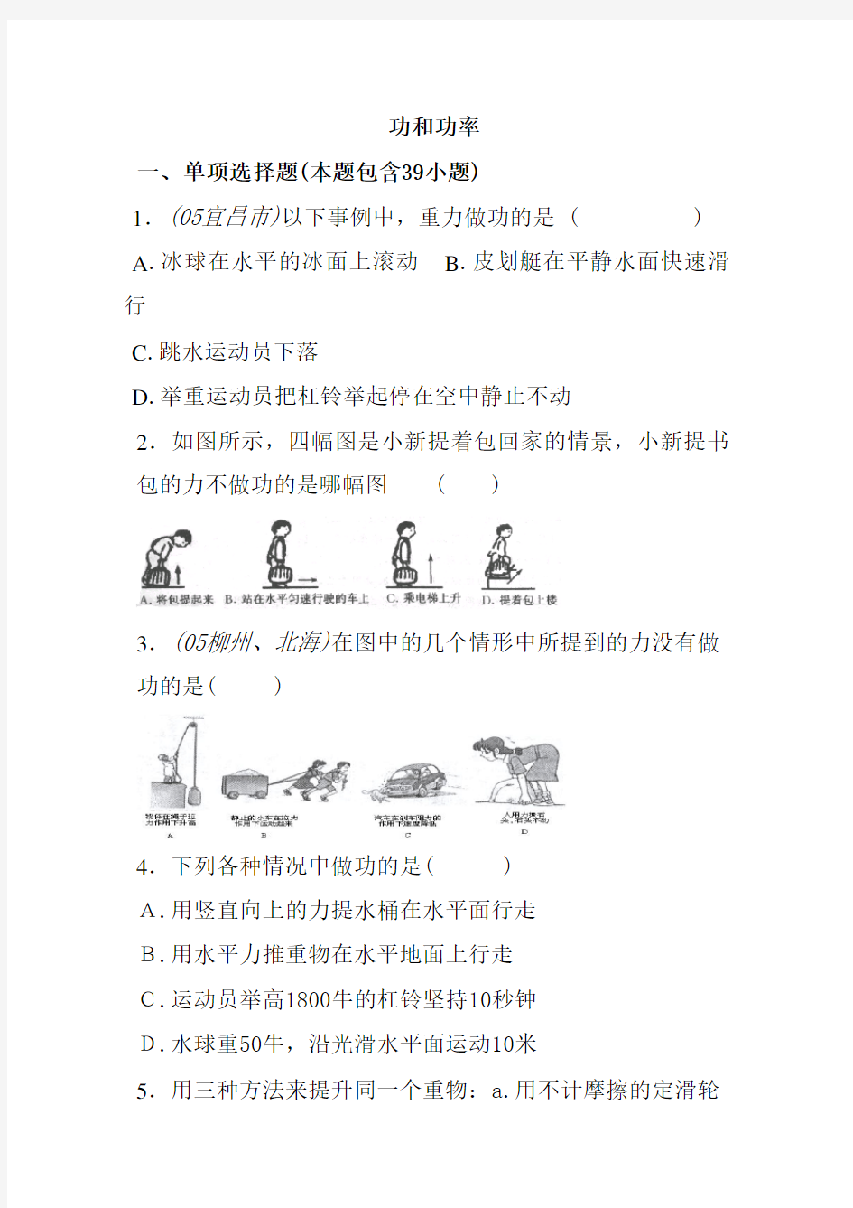 (完整)九年级物理功和功率练习题(含答案),推荐文档