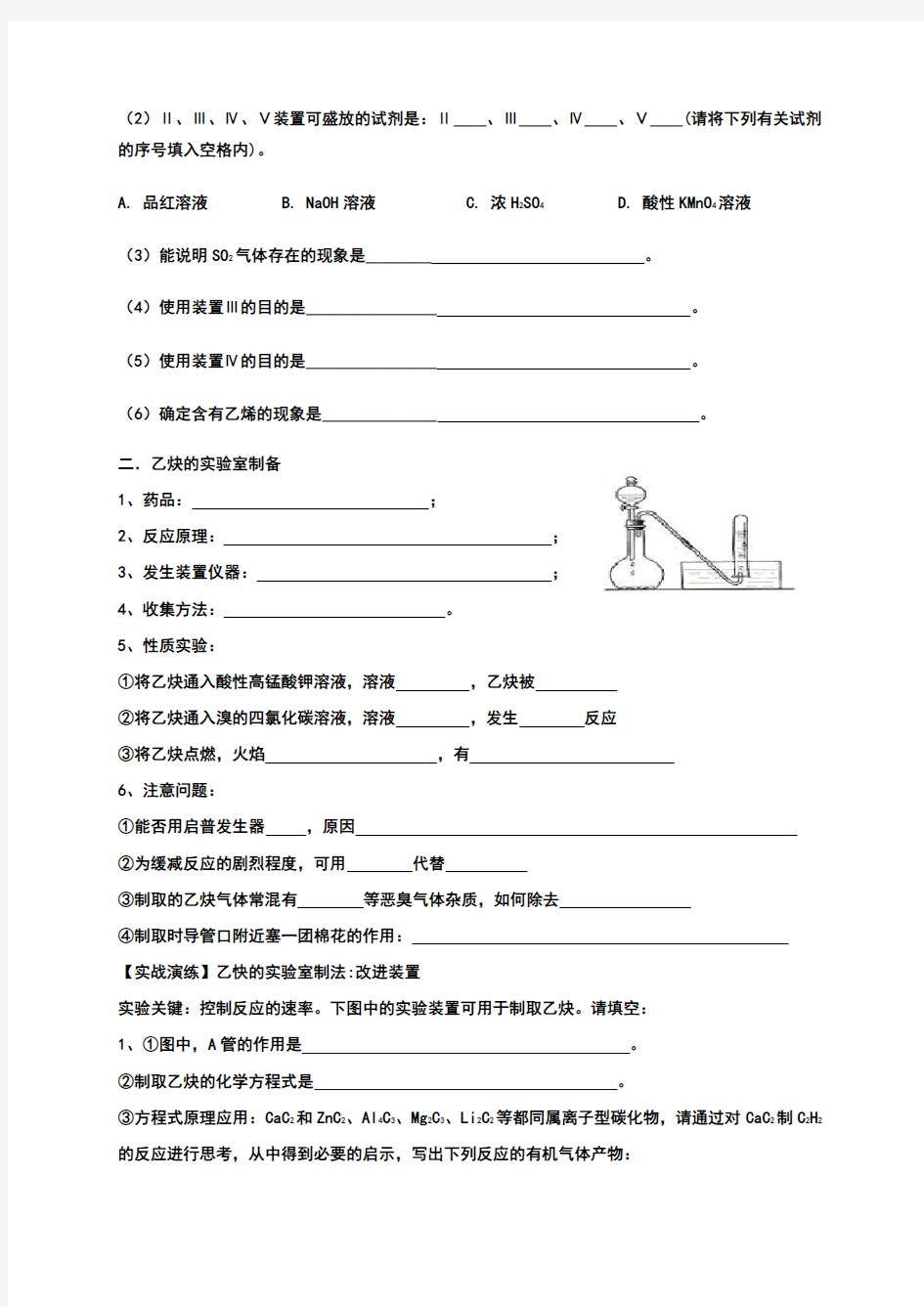 高考有机化学实验复习专题