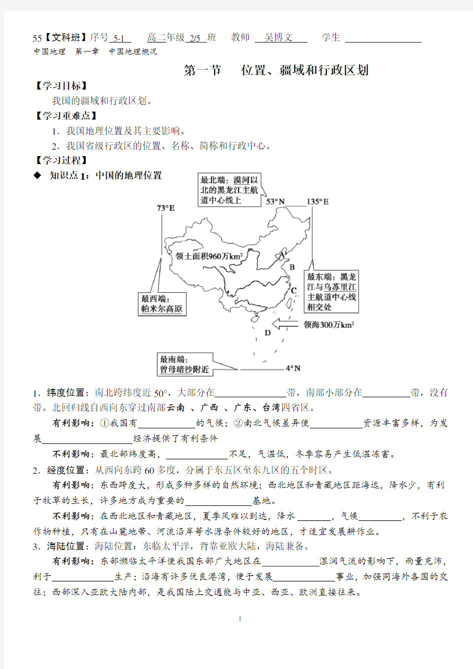 一轮复习区域地理 中国地理 导学案中国的疆域与行政区划