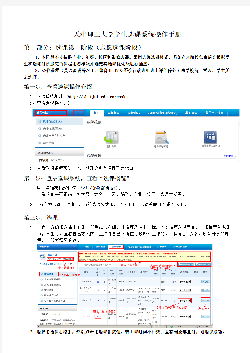 天津理工大学学生选课系统操作手册