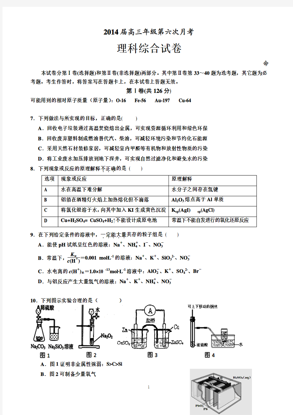 宁夏银川一中2014届高三上学期第六次月考化学部分