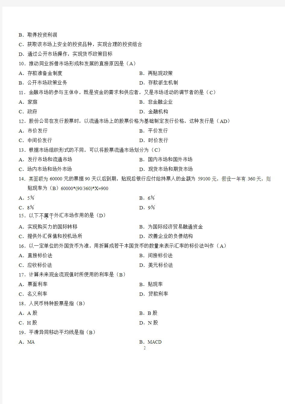 全国2007年1月高等教育自学考试金融市场学试题历年试卷