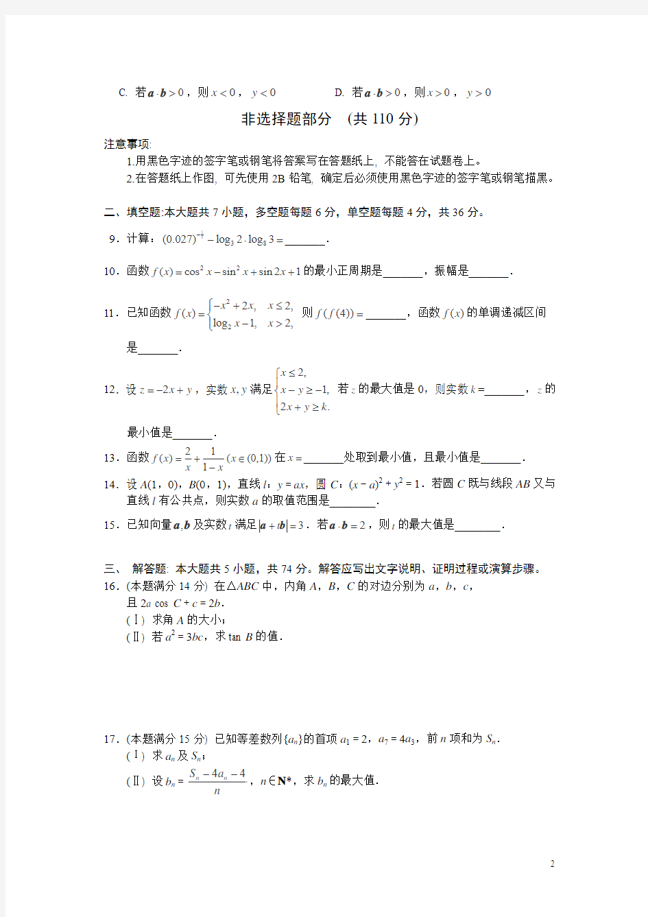 浙江省严州中学新安江校区2016届高三1月阶段测试数学(文)试卷