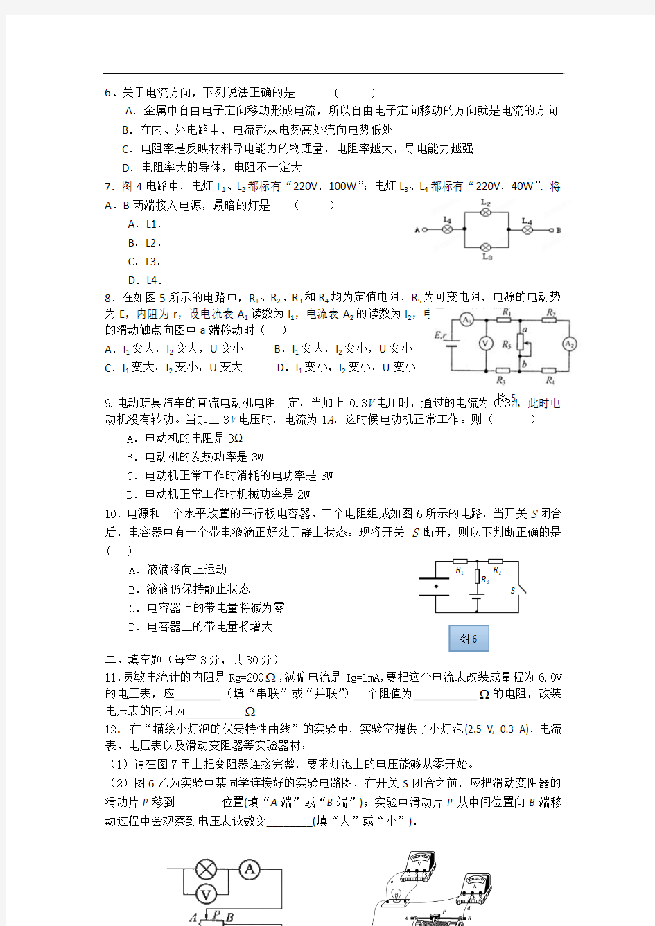 河南师大附中2013-2014学年高二上学期期中考试物理试题(实验班) Word版含答案