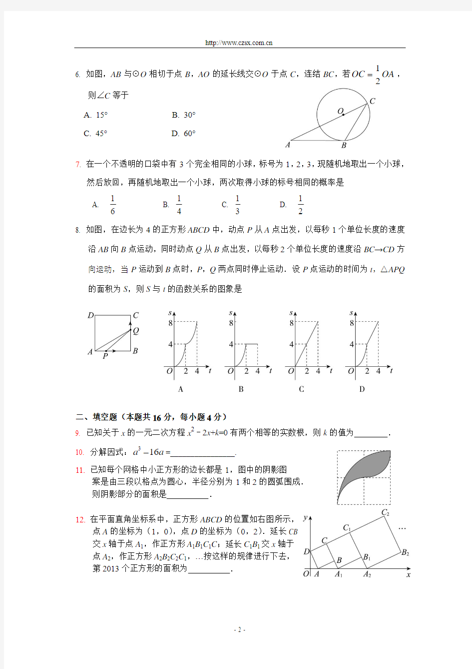 北京市东城区2013年中考一模数学试题(含答案)