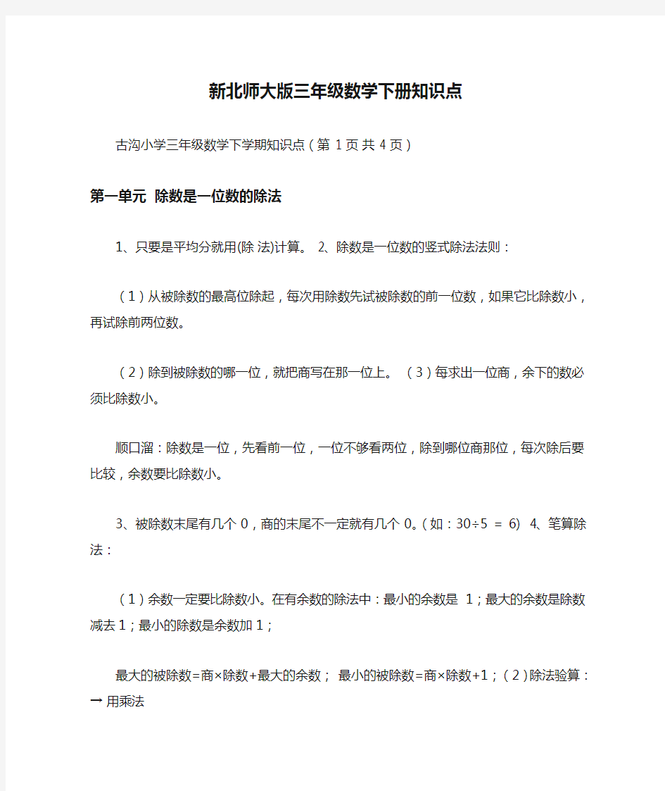 新北师大版三年级数学下册知识点