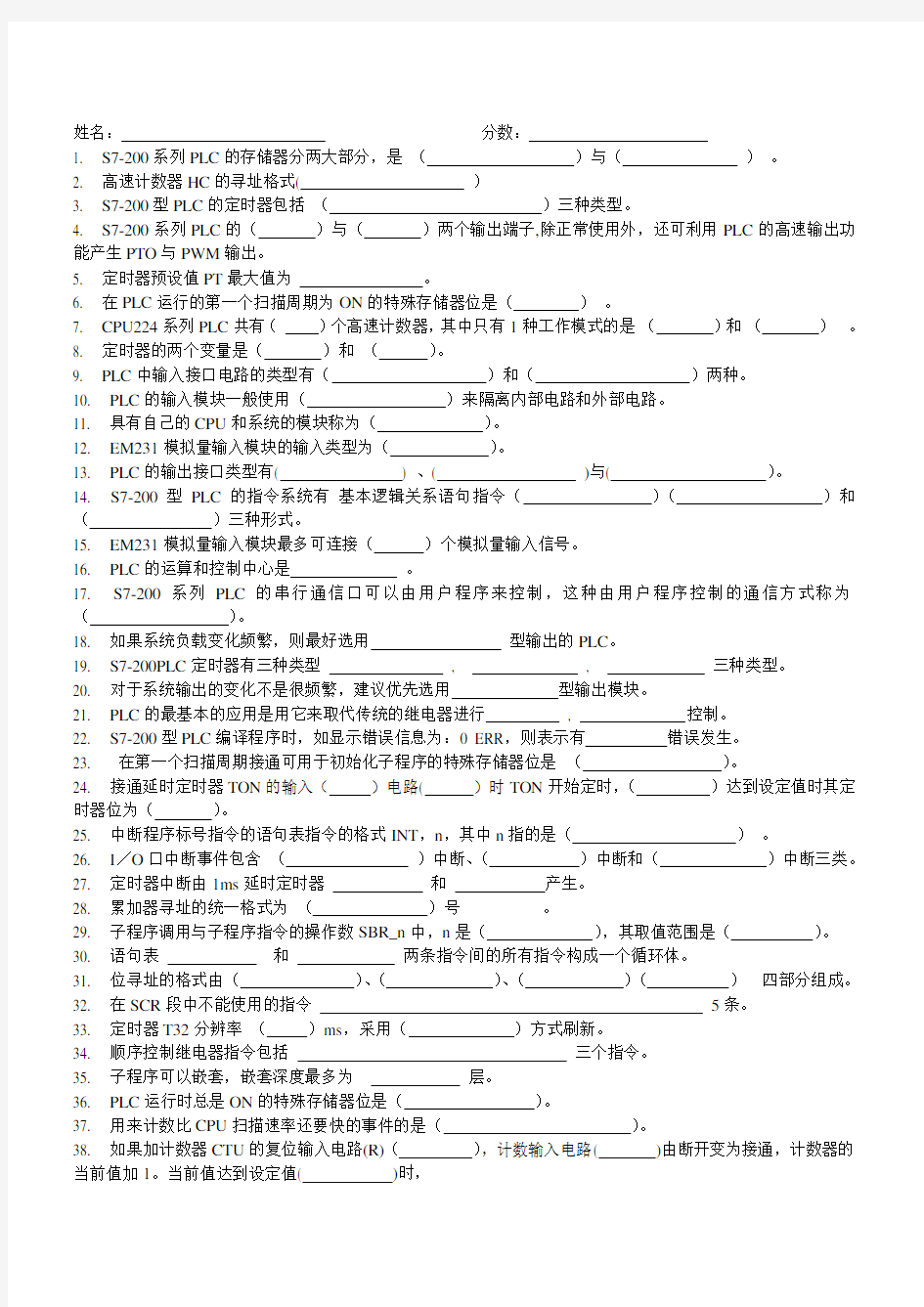 西门子plc测试题及答案 ..........