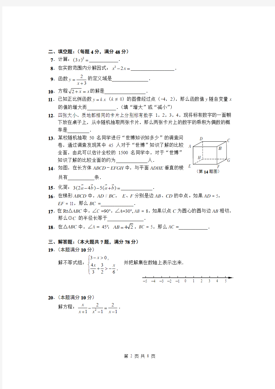 2009年上海市闵行区中考数学模拟试卷(含答案)