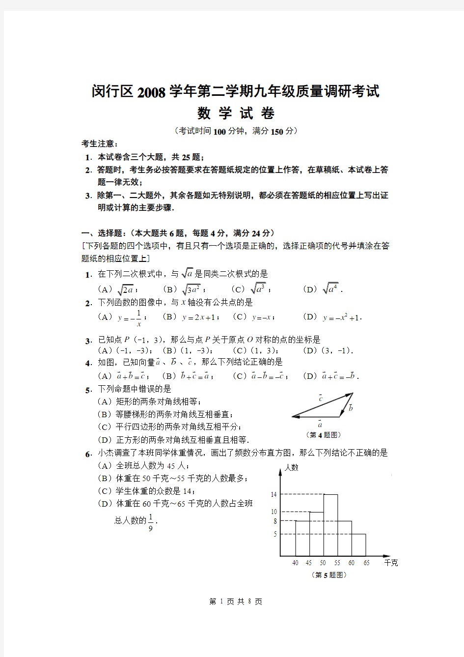 2009年上海市闵行区中考数学模拟试卷(含答案)
