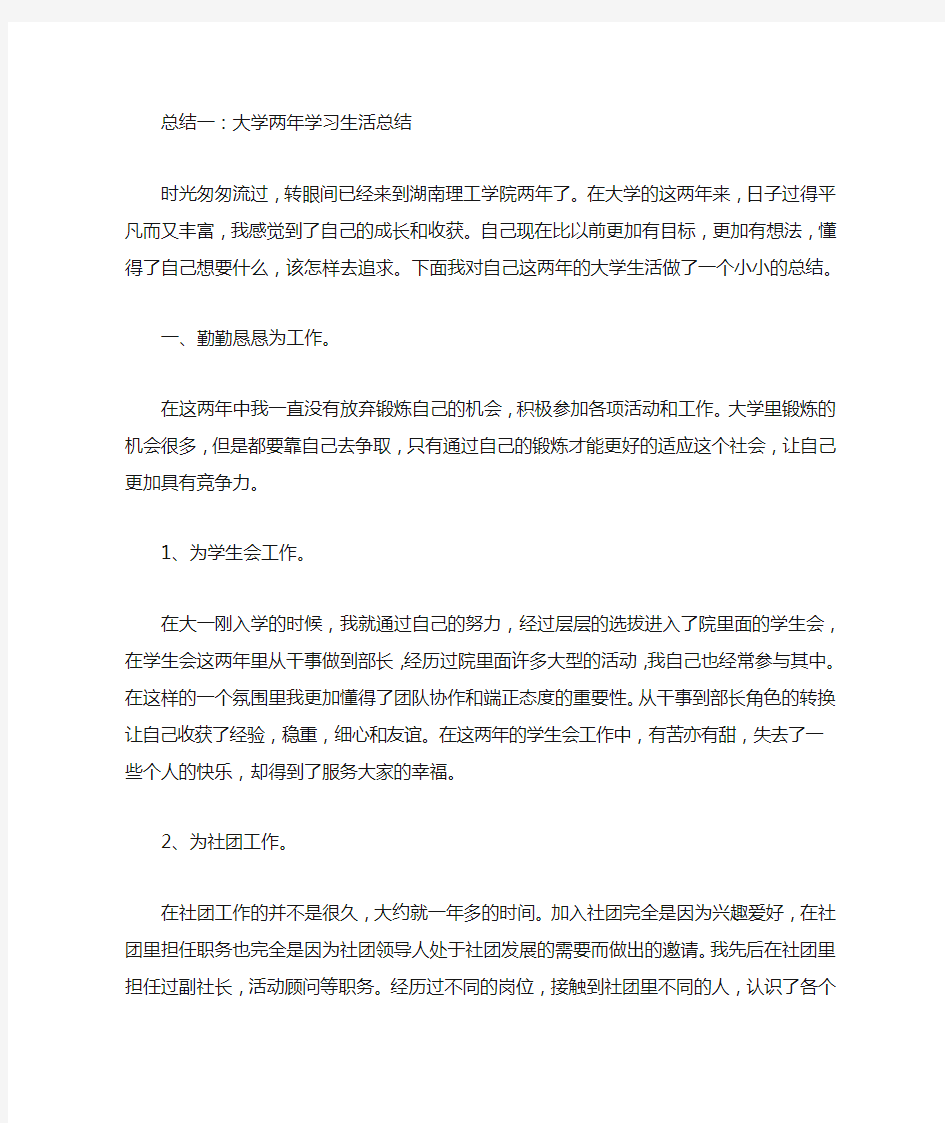 大学两年学习生活总结