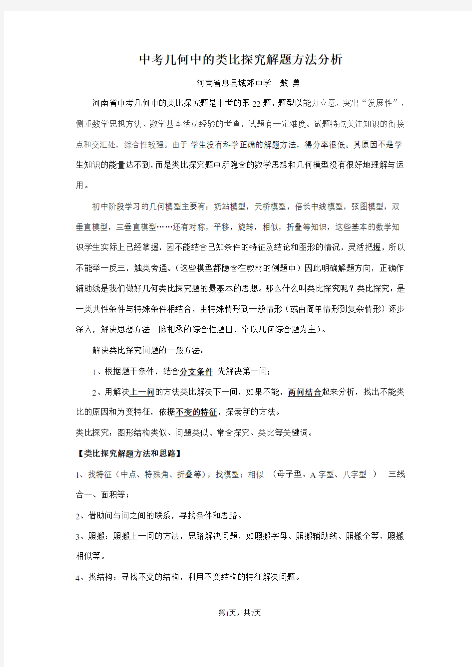 中考几何中的类比探究解题方法分析