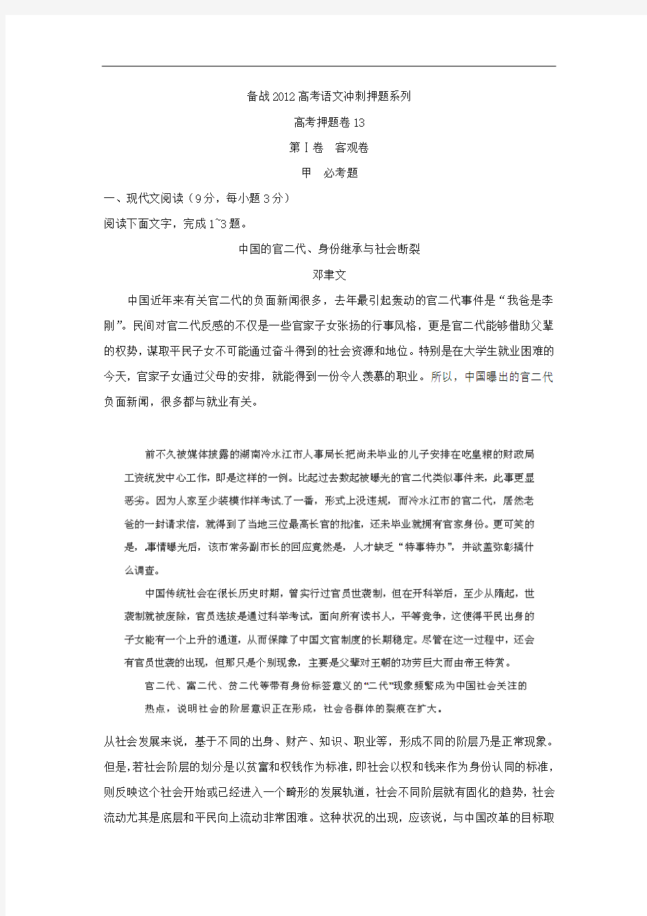 2012高考语文复习最后四十天冲刺押题系列 13)