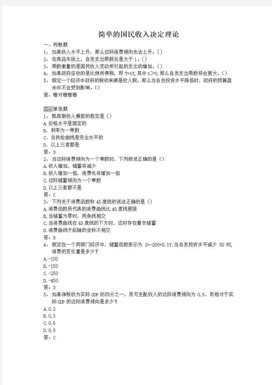 2简单国民收入决定理论练习题