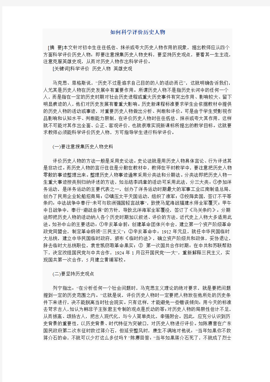 如何科学评价历史人物