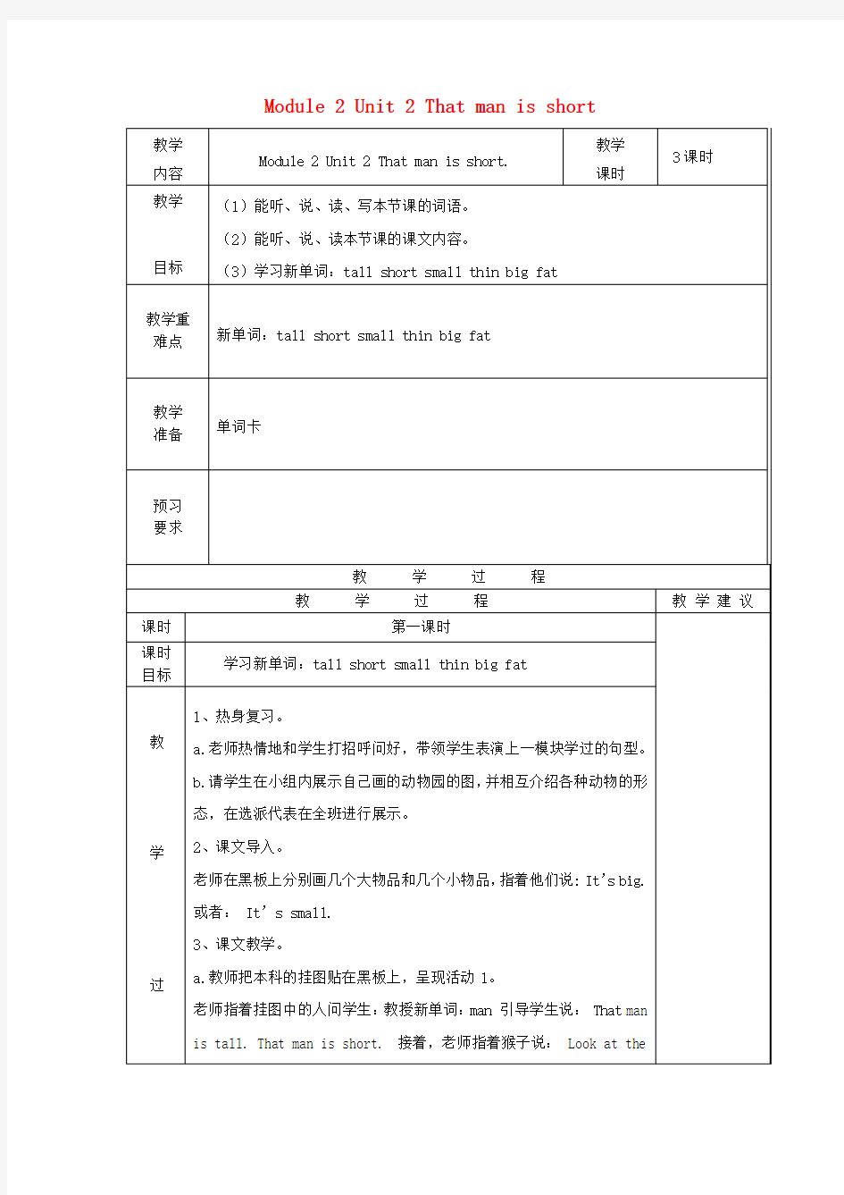 三年级英语下册 Module2 Unit2 That man is short教案 (新版)外研版