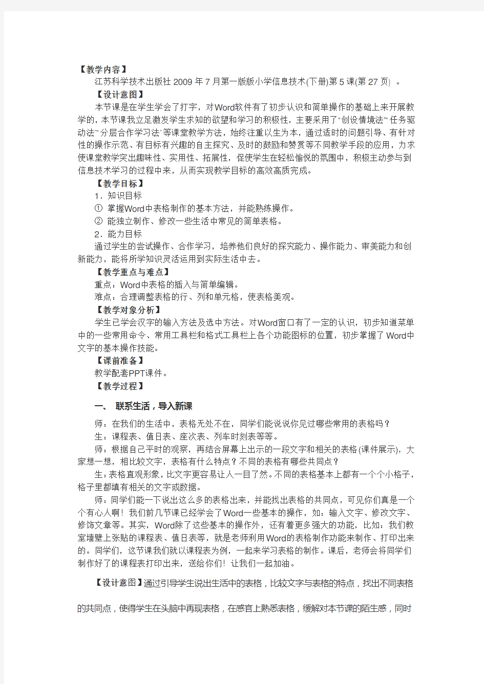 “制作课程表”教学设计