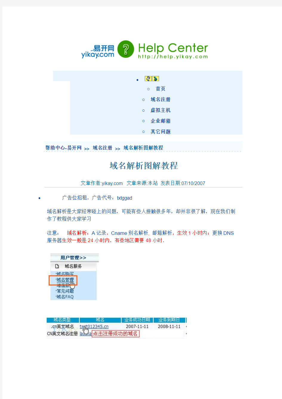 域名解析教程