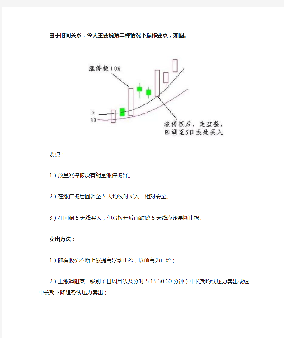 涨停板选股法