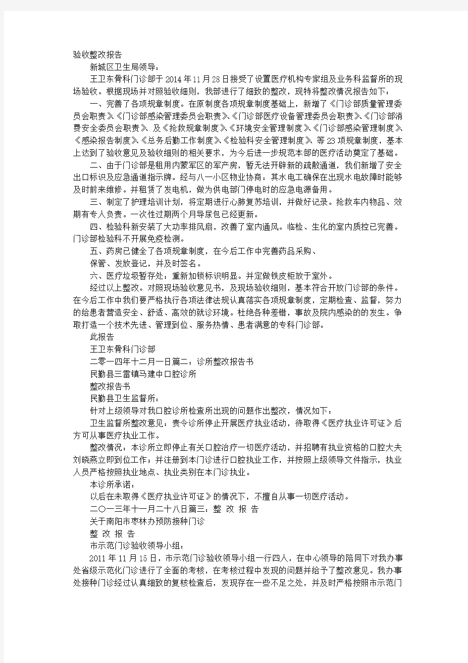 门诊整改报告