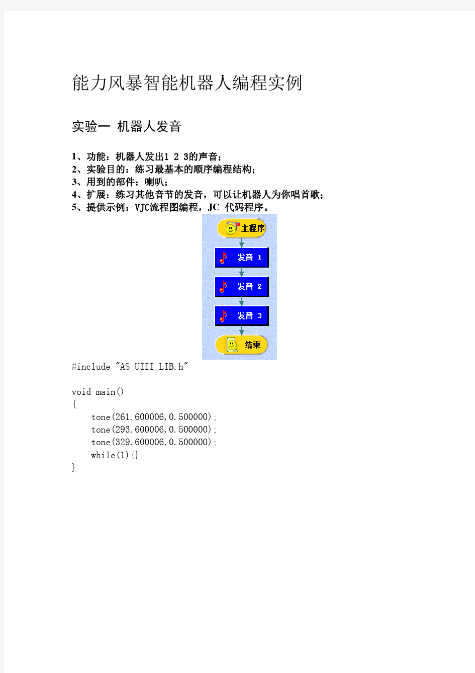 能力风暴机器人编程11个经典实例(含代码)