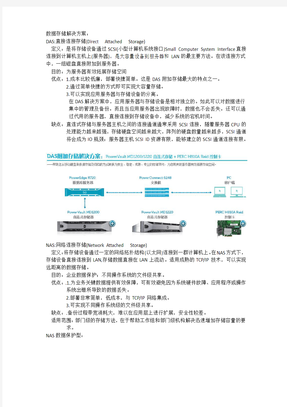 数据存储解决方案