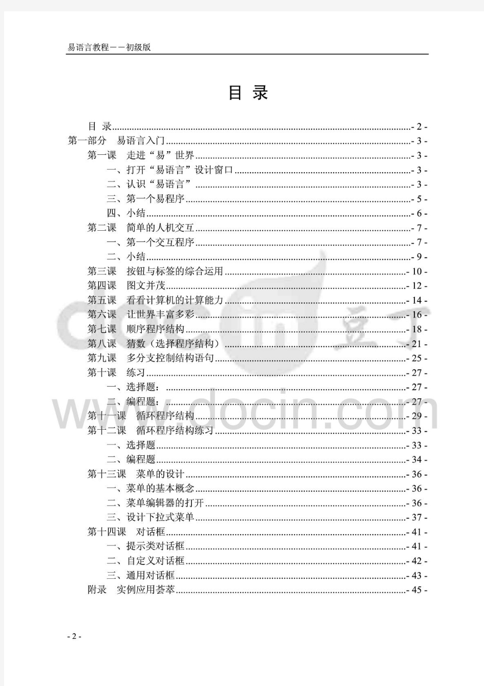 [入门经典]易语言初级入门教程