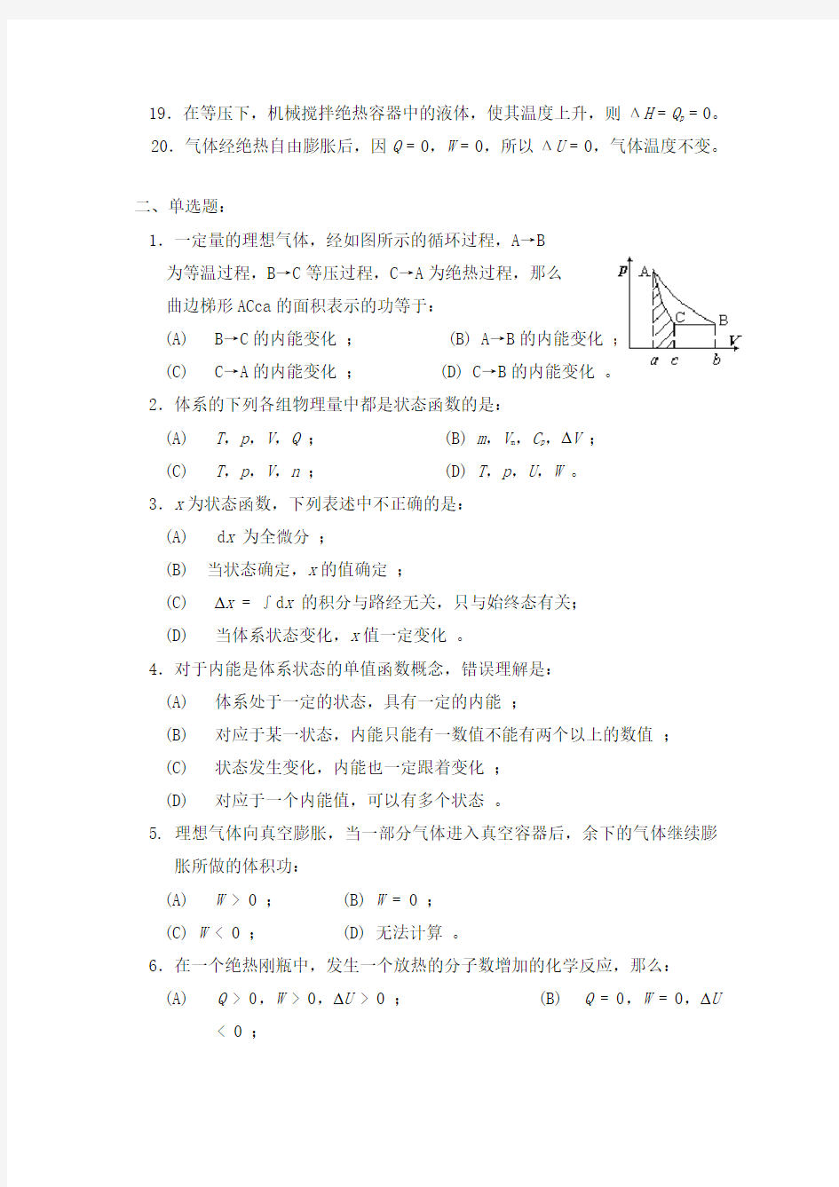 第二章热力学第一定律练习题及答案