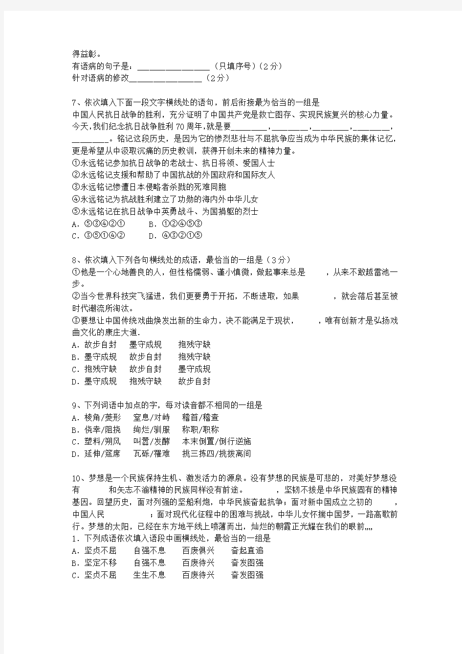2013浙江省高考语文试卷及参考答案最新考试试题库