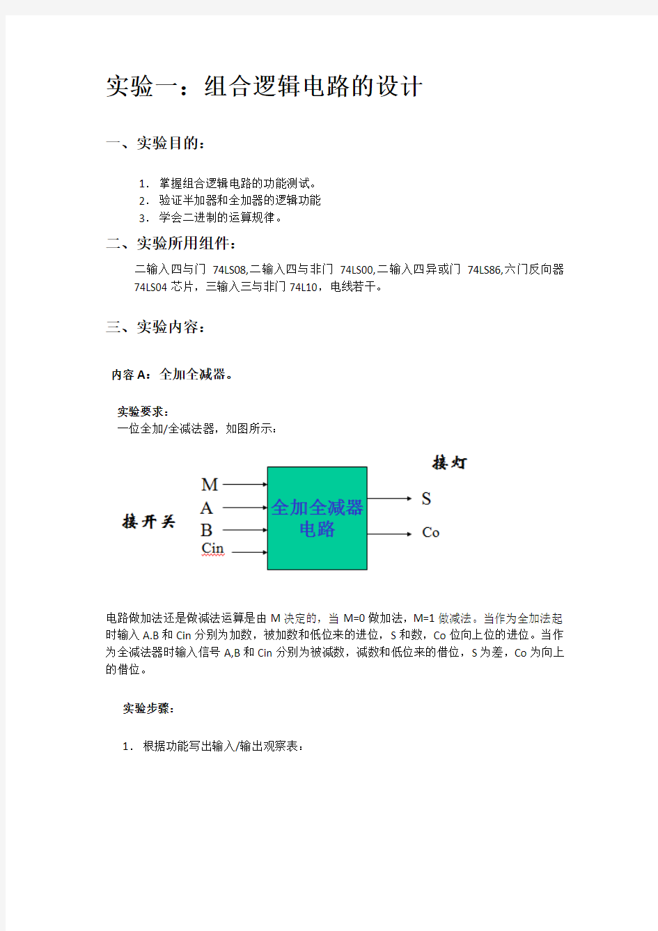 华中科技大学数字逻辑实验报告