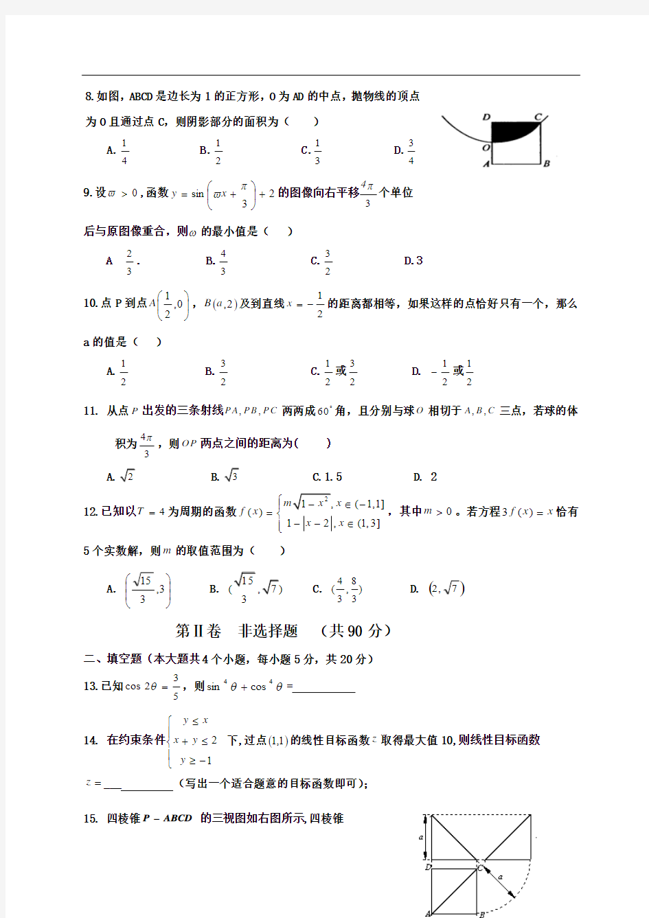 2013届河北省衡水中学高三第二次模拟考试数学理