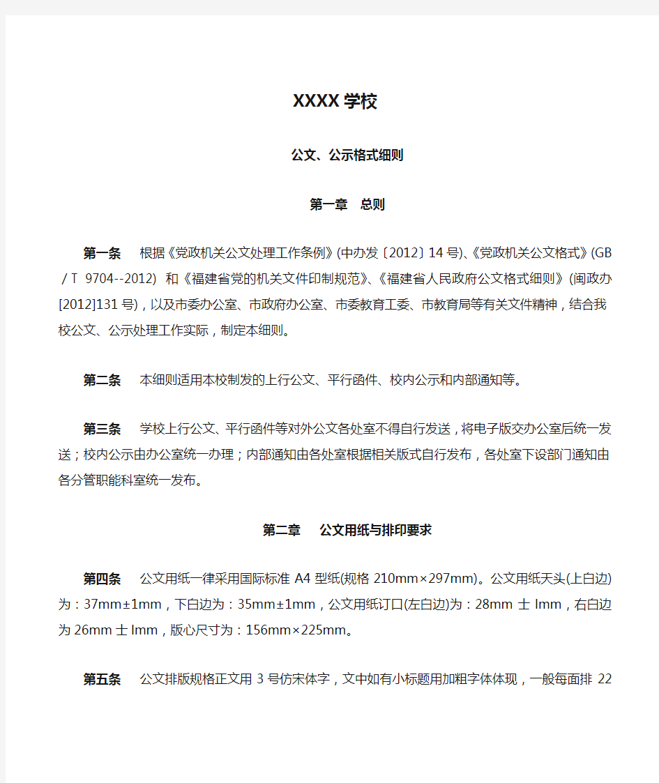 XXXX学校公文格式细则