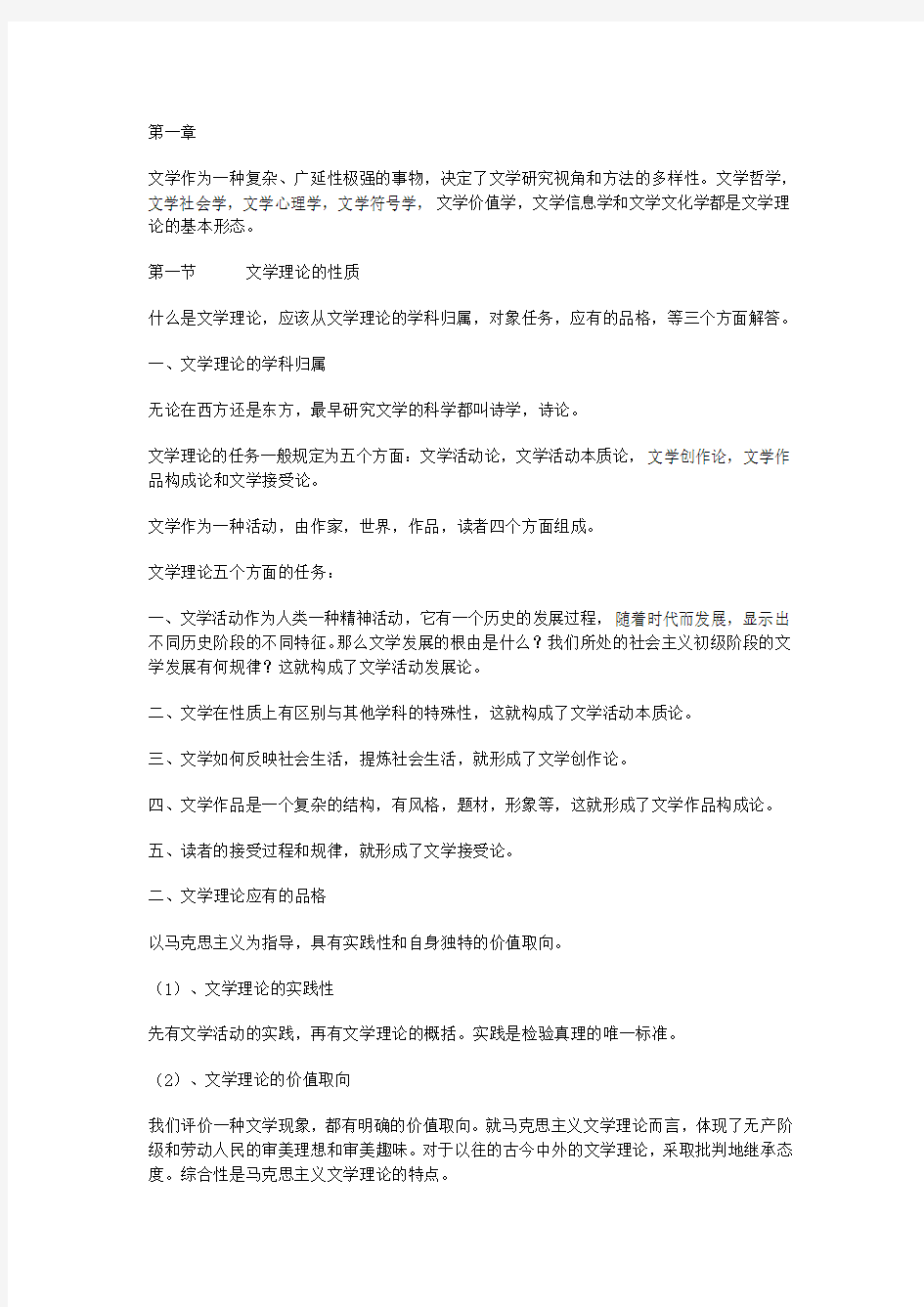 童庆炳文学理论笔记