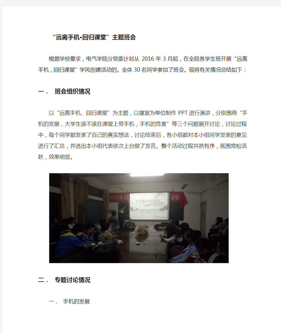 “远离手机,回归课堂”主题班会