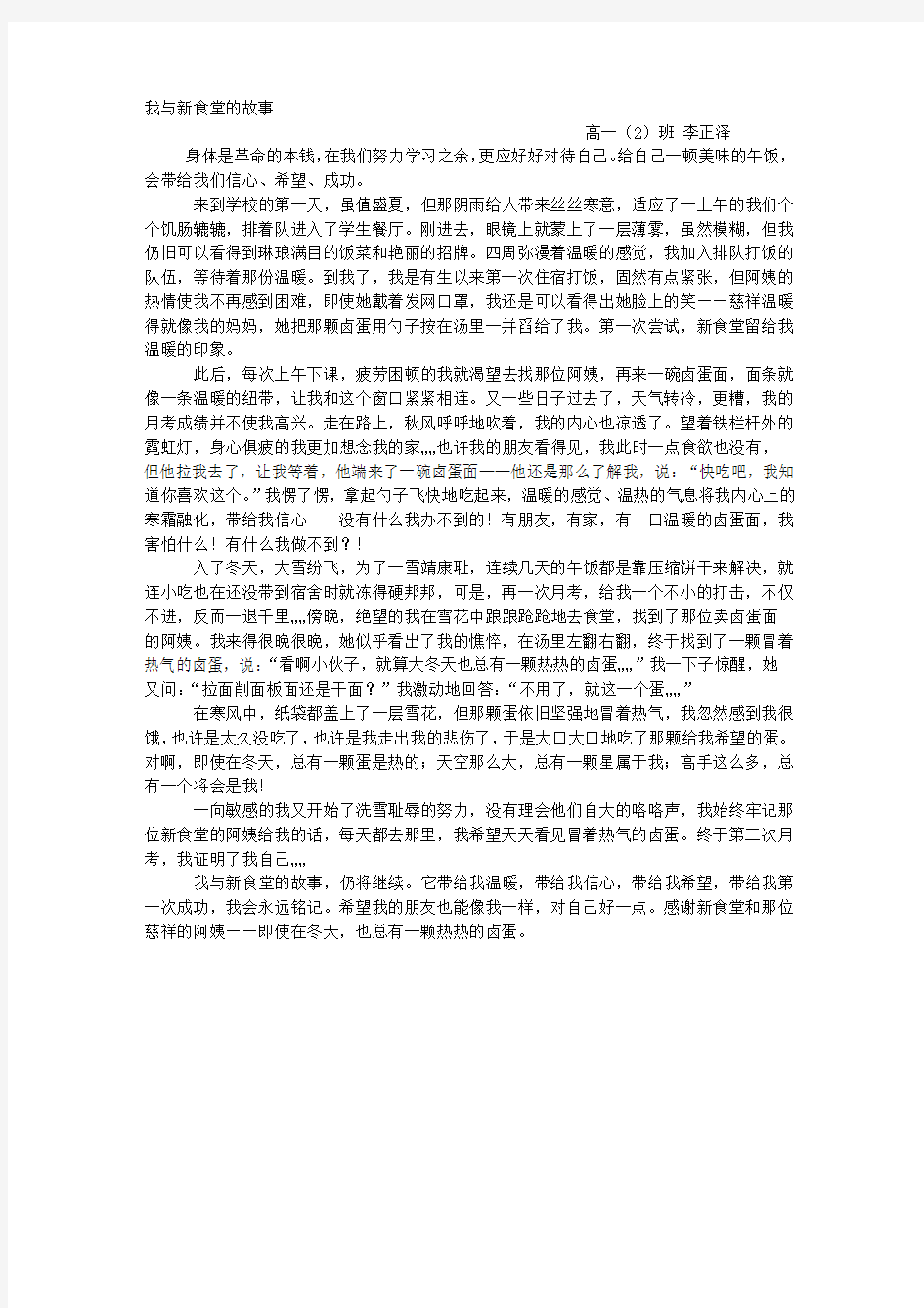 我与新食堂的故事