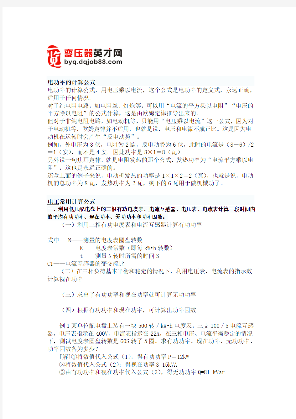 与电有关的各类计算公式大全