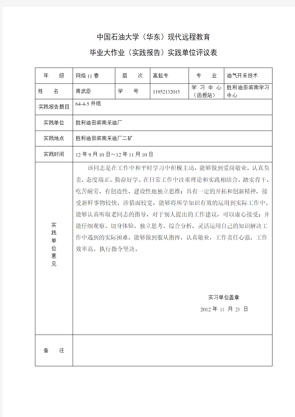 中国石油大学(华东)现代远程教育 毕业大作业(实践报告)