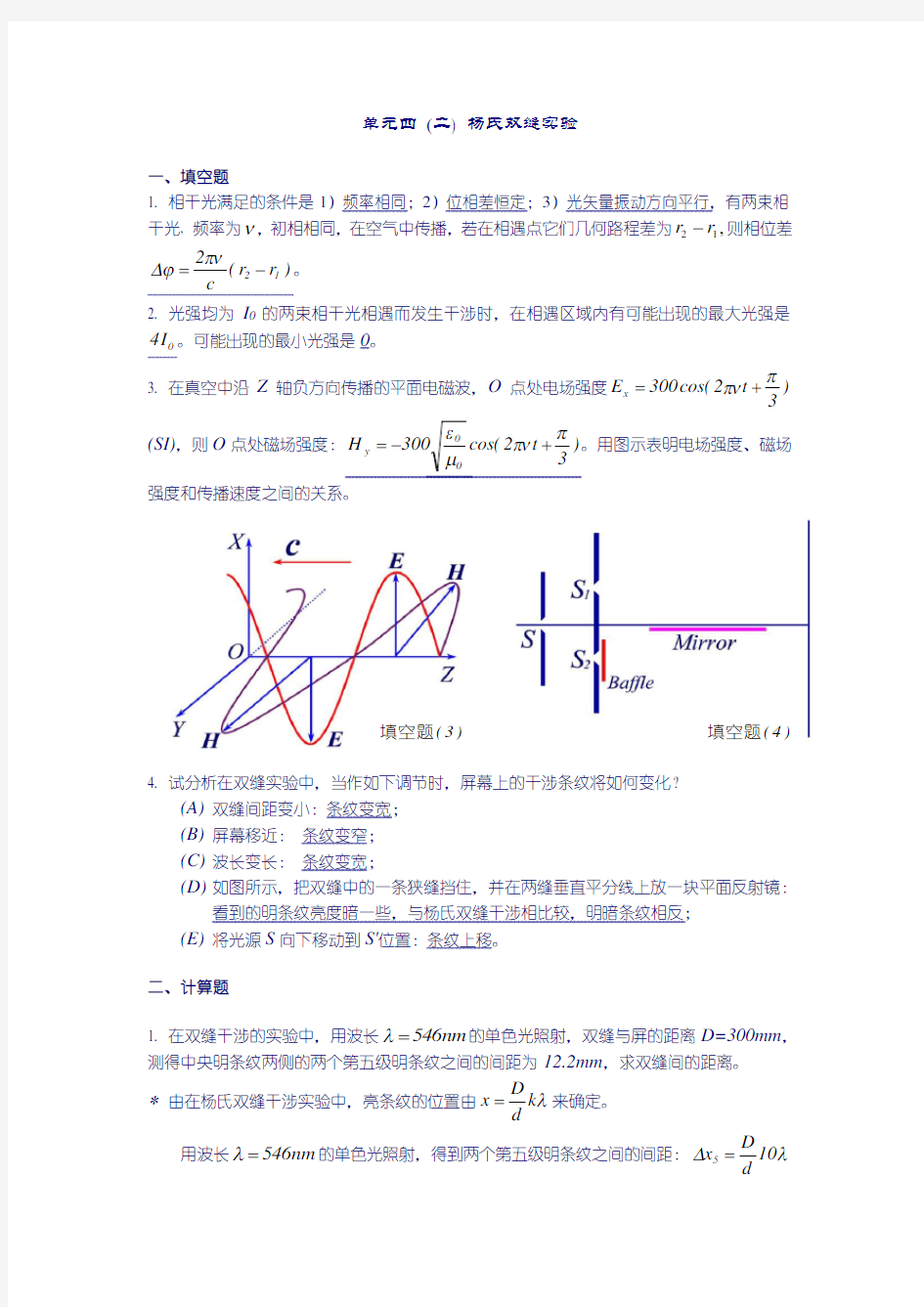 大学物理光学练习