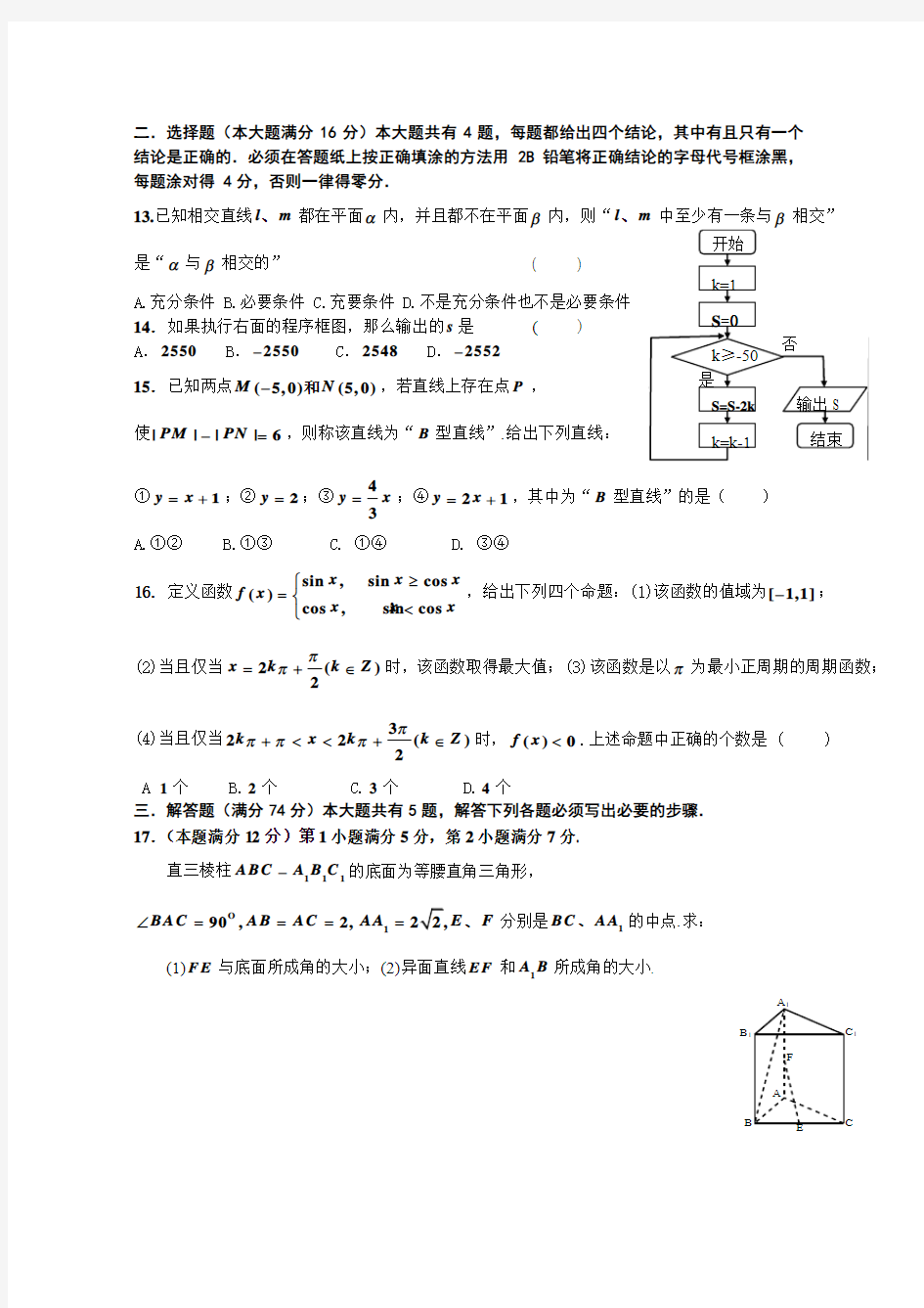 上海高三数学_上海市青浦区2008学年高三年级第一次质量调研数学试卷2009.1