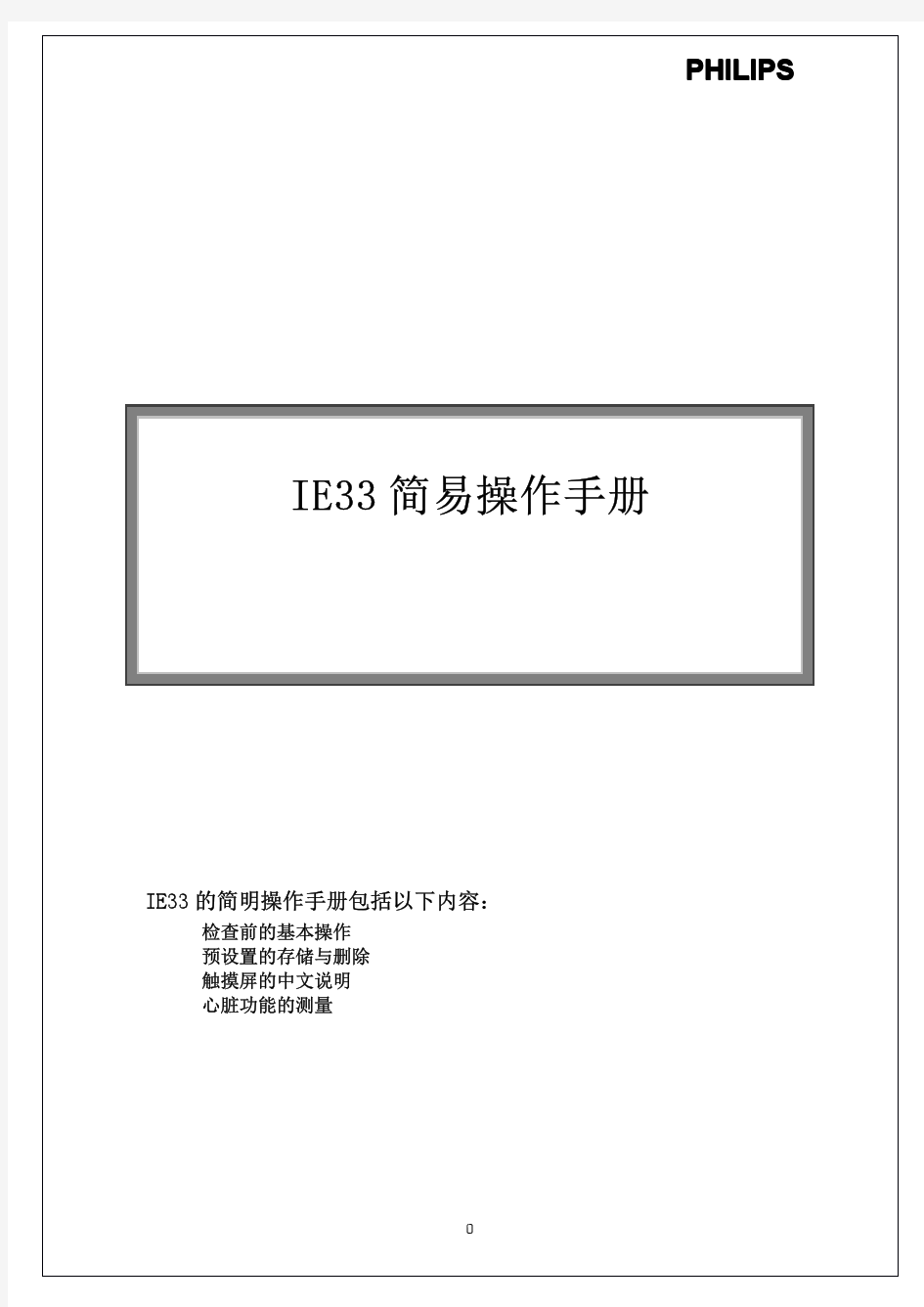 IE33简易操作手册