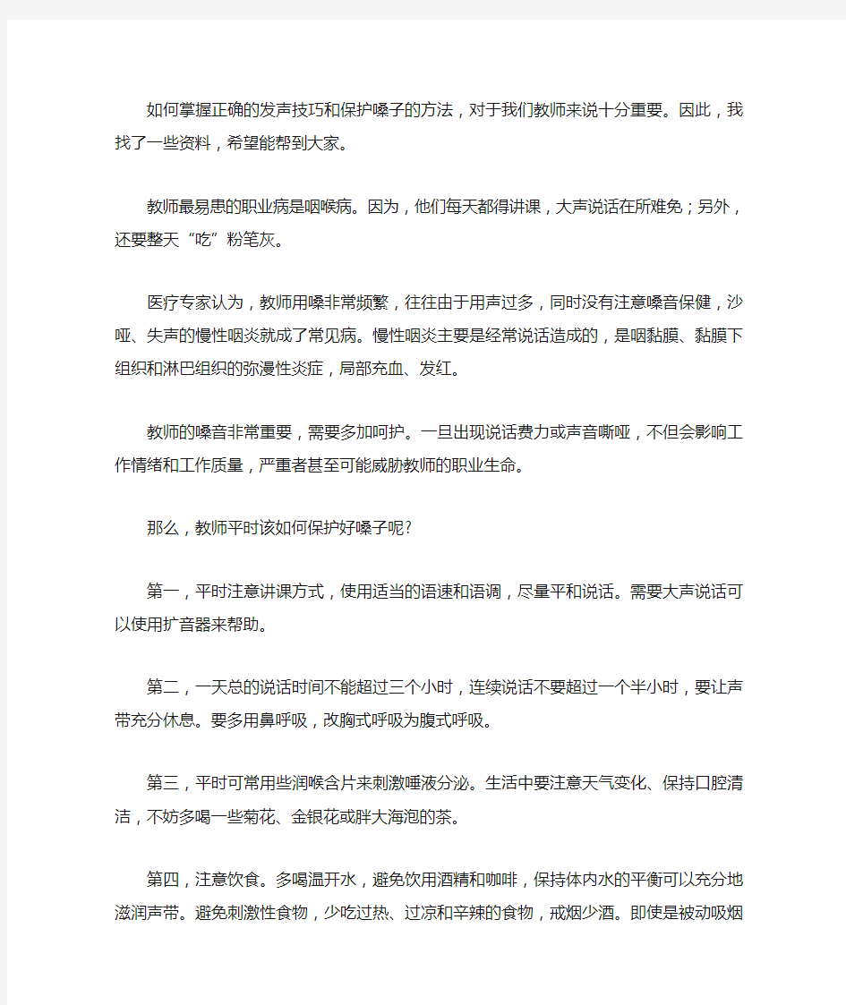 如何掌握正确的发声技巧和保护嗓子的方法