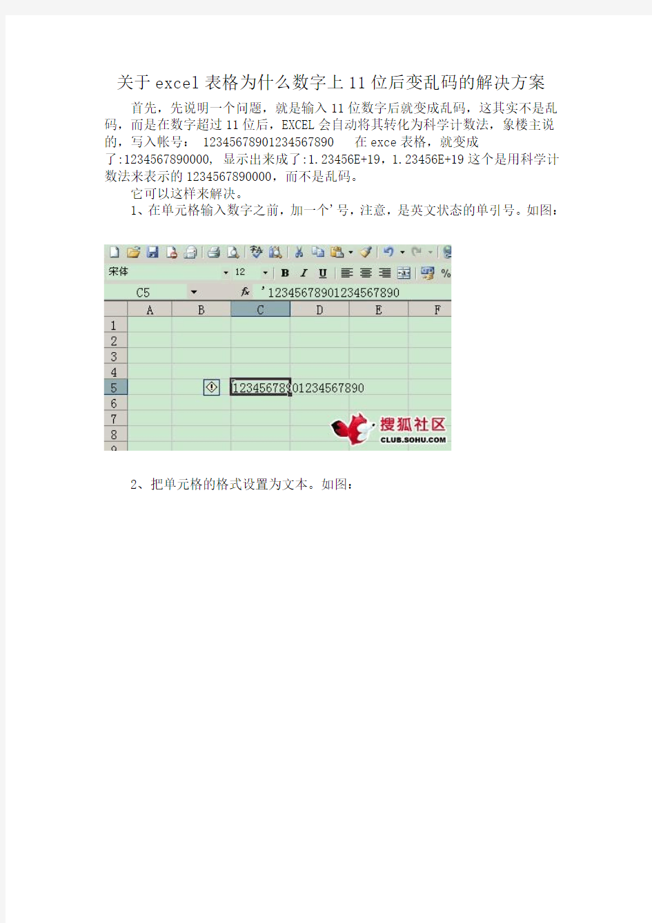 关于excel表格为什么数字上11位后变乱码的解决方案