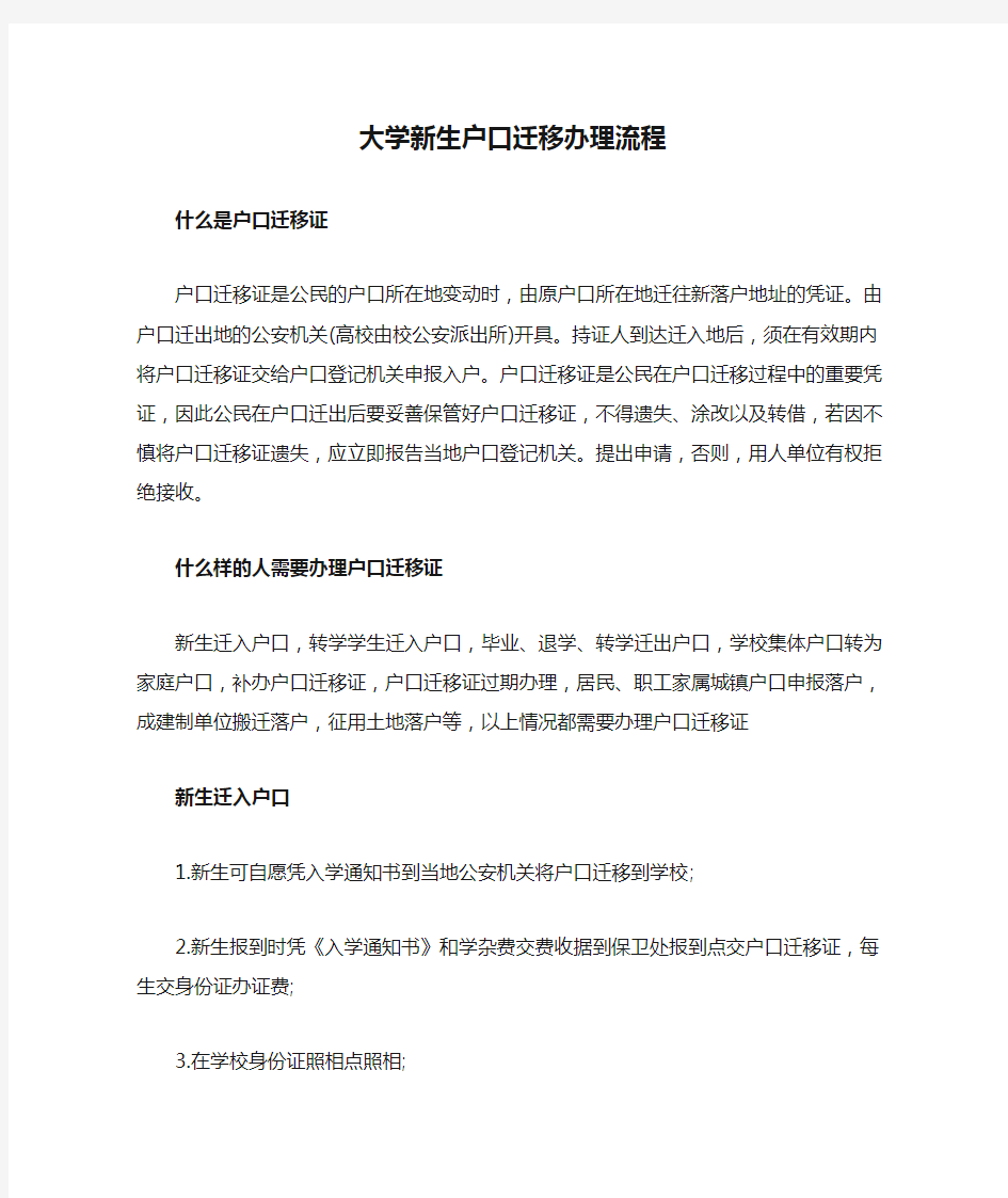 大学新生户口迁移办理流程