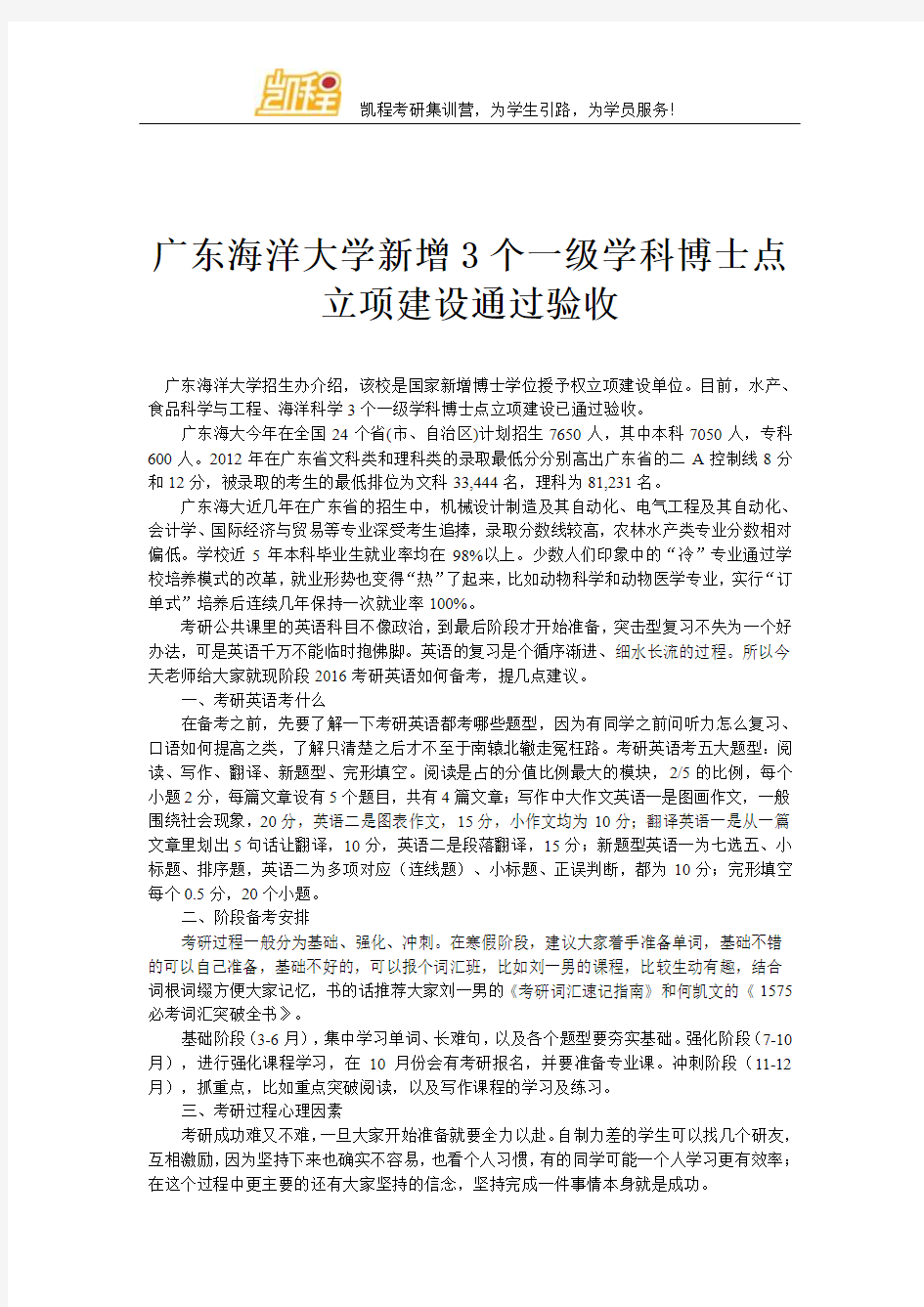 广东海洋大学新增3个一级学科博士点立项建设通过验收