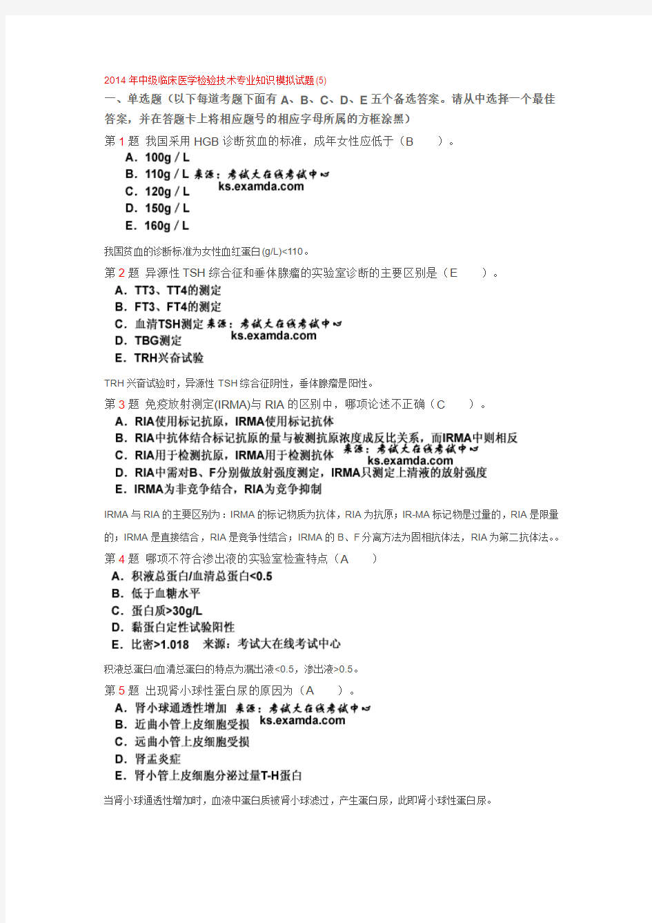 2014年中级临床医学检验技术专业知识模拟试题2