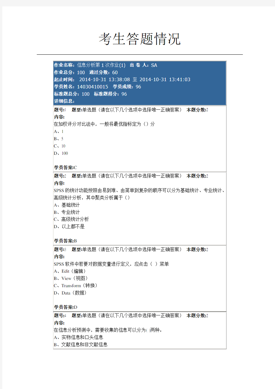 南大网院信息分析第一次作业