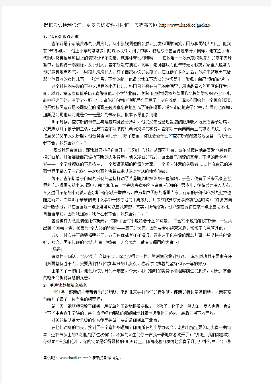 2012年高考热点作文素材推荐阅读(4)